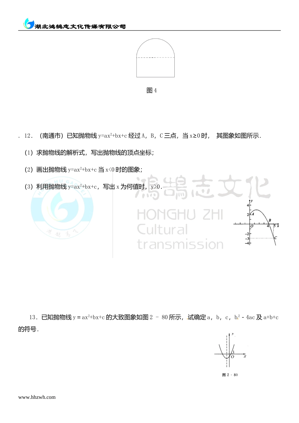 第1课时已知图象上的两点求表达式.doc_第3页