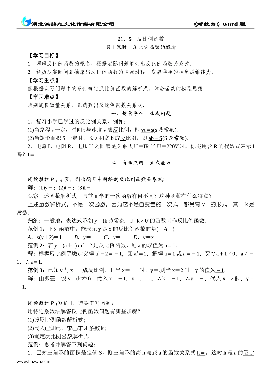 第1课时　反比例函数的概念.doc_第1页