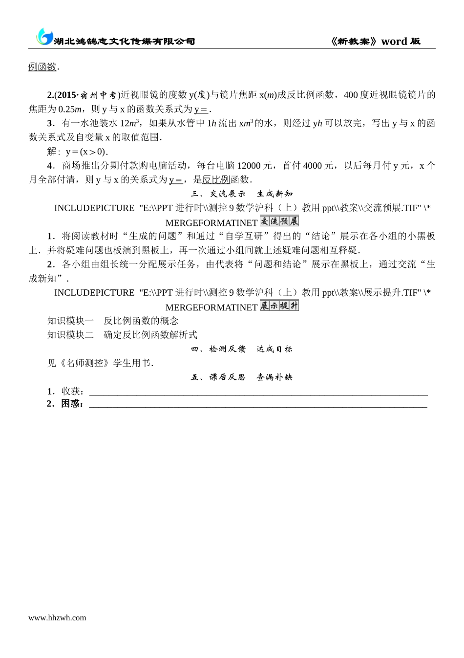 第1课时　反比例函数的概念.doc_第2页