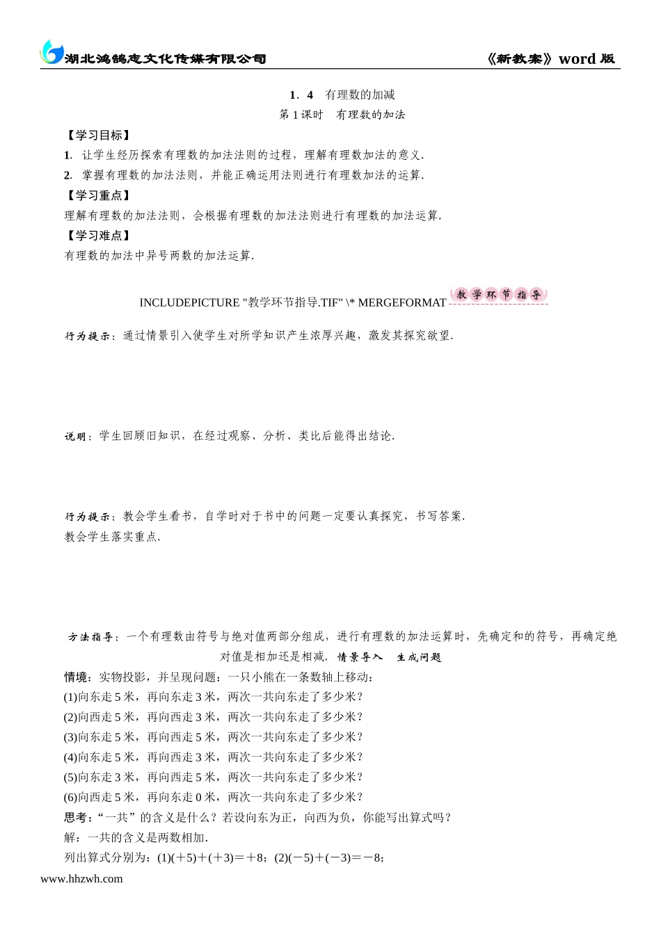 第1课时　有理数的加法.doc_第1页