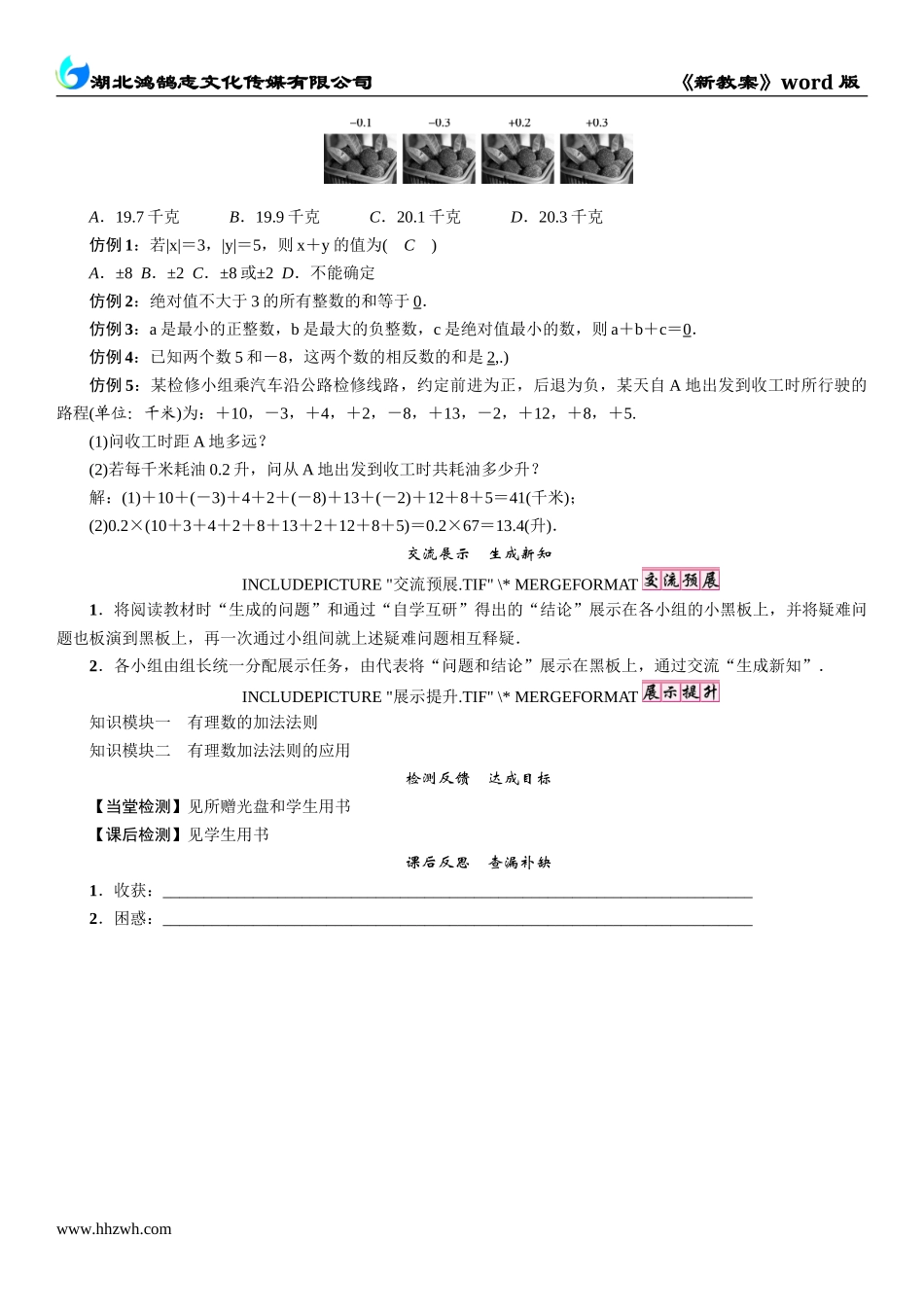 第1课时　有理数的加法.doc_第3页