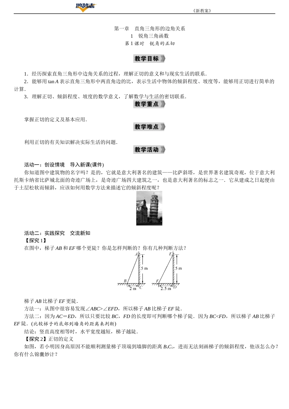 第1课时　锐角的正切.DOCX_第1页