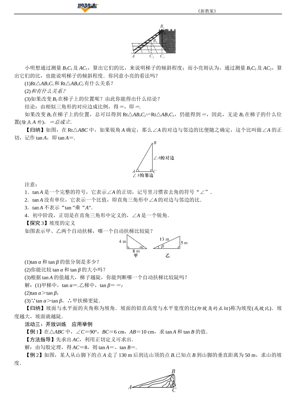 第1课时　锐角的正切.DOCX_第2页