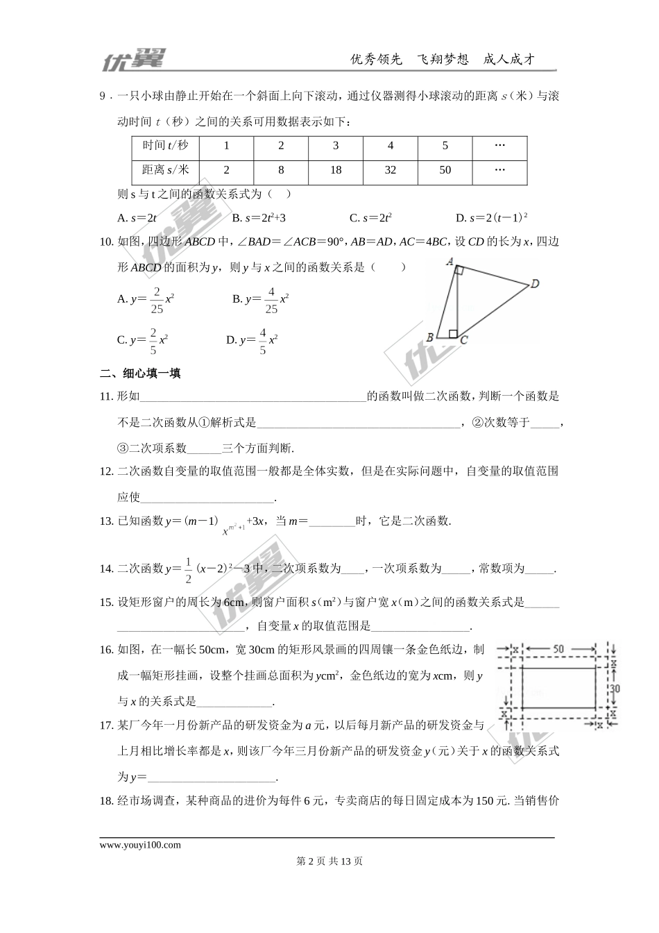 第21章 二次函数与反比例函数 周周测2（21.1）.doc_第2页