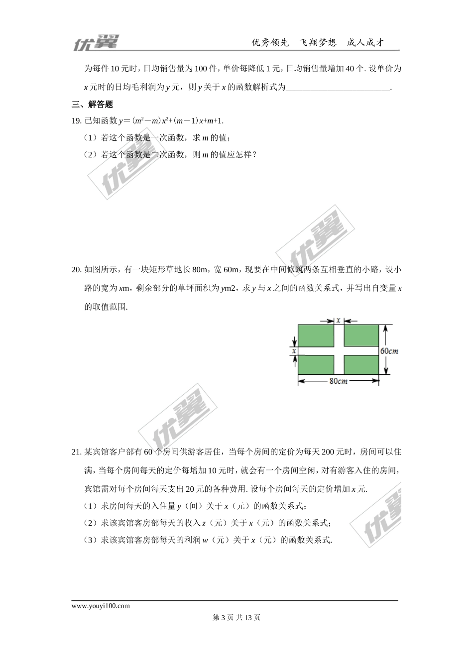 第21章 二次函数与反比例函数 周周测2（21.1）.doc_第3页