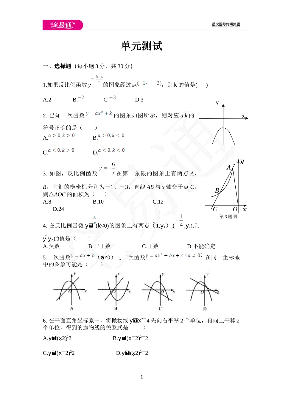 第21章单元测评.docx_第1页