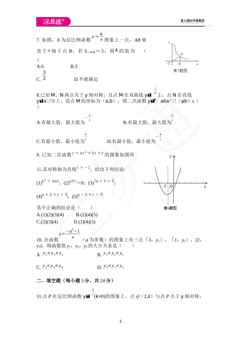 第21章单元测评.docx_第2页