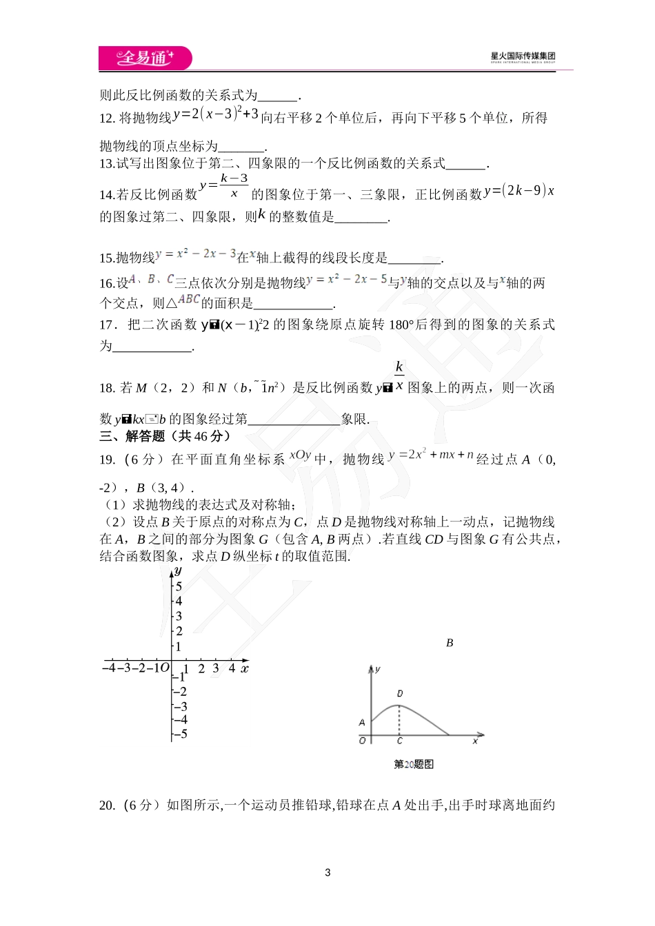 第21章单元测评.docx_第3页