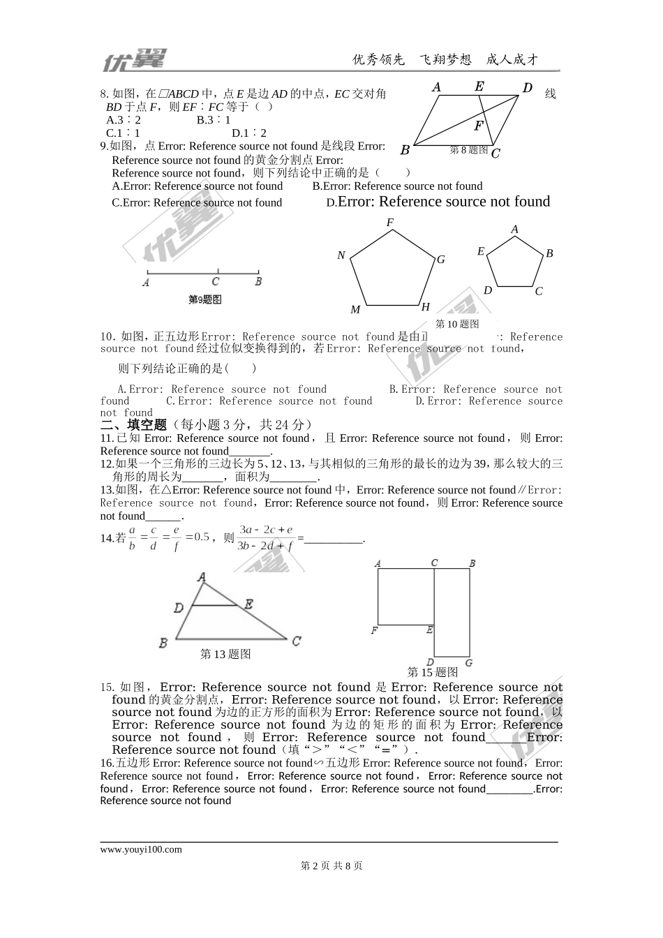 第22章 相似形 周周测7（整章）.doc_第2页