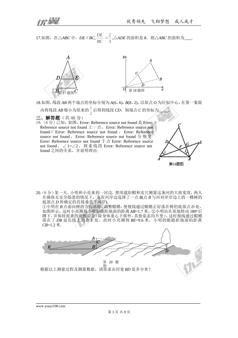 第22章 相似形 周周测7（整章）.doc_第3页