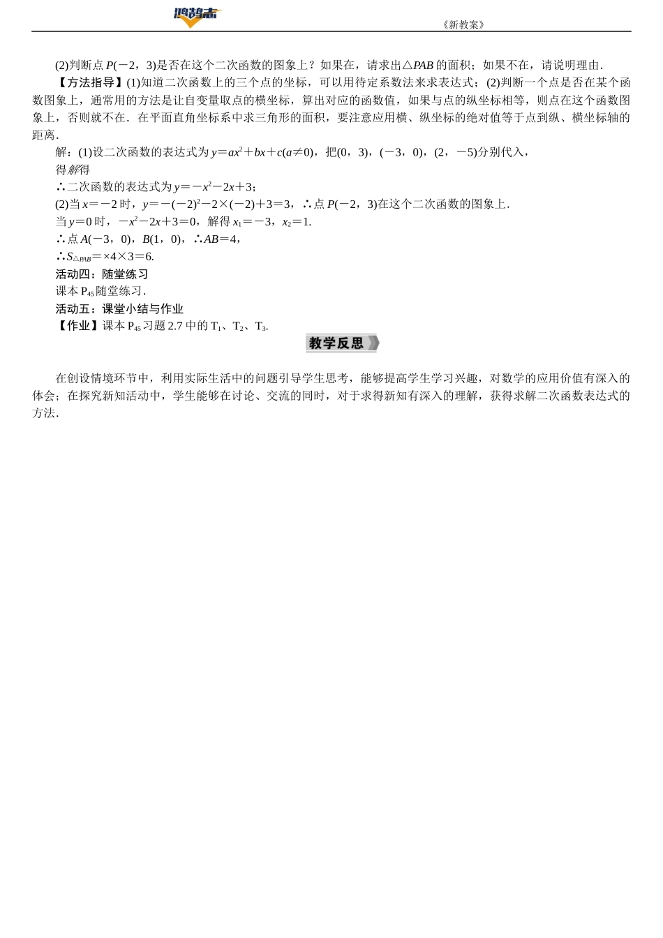 第2课时　已知图象上的三点求表达式.DOCX_第2页