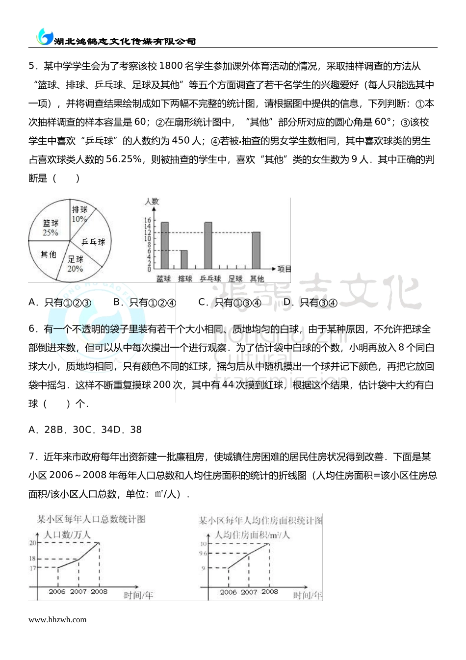 第5章 数据的收集与整理复习.doc_第2页