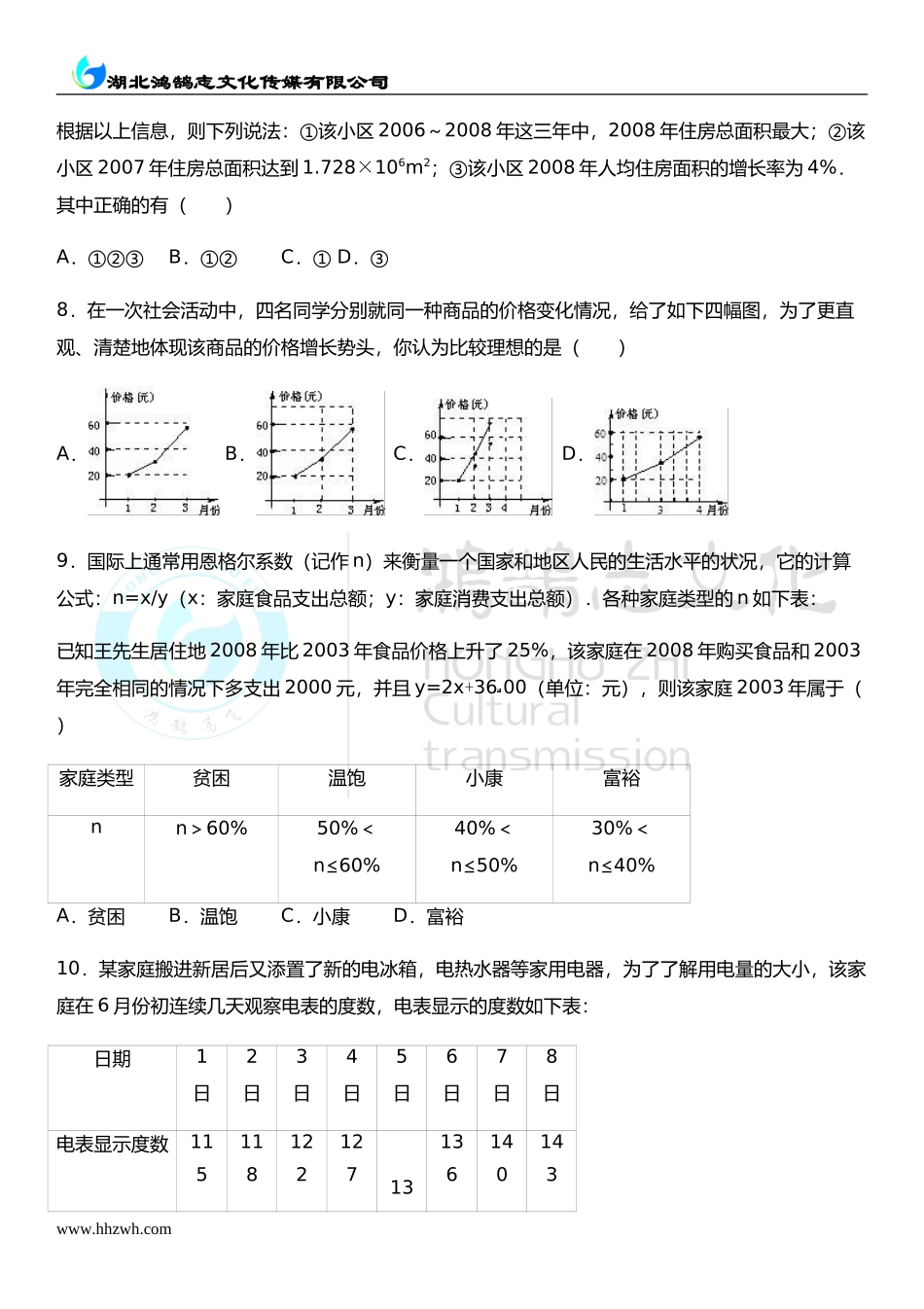 第5章 数据的收集与整理复习.doc_第3页