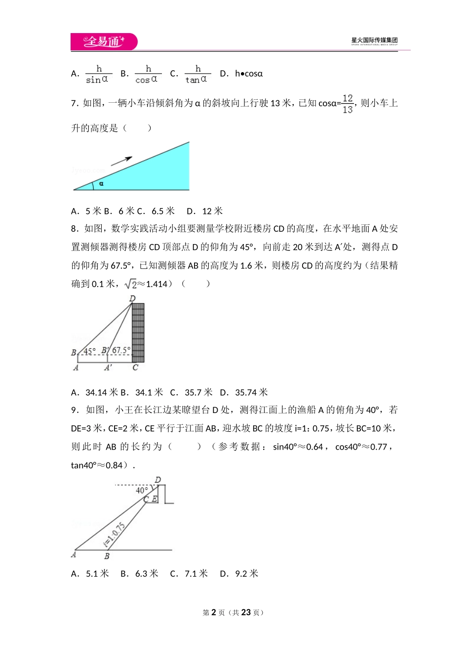 第一章 直角三角形的边角关系 单元测试二.doc_第2页