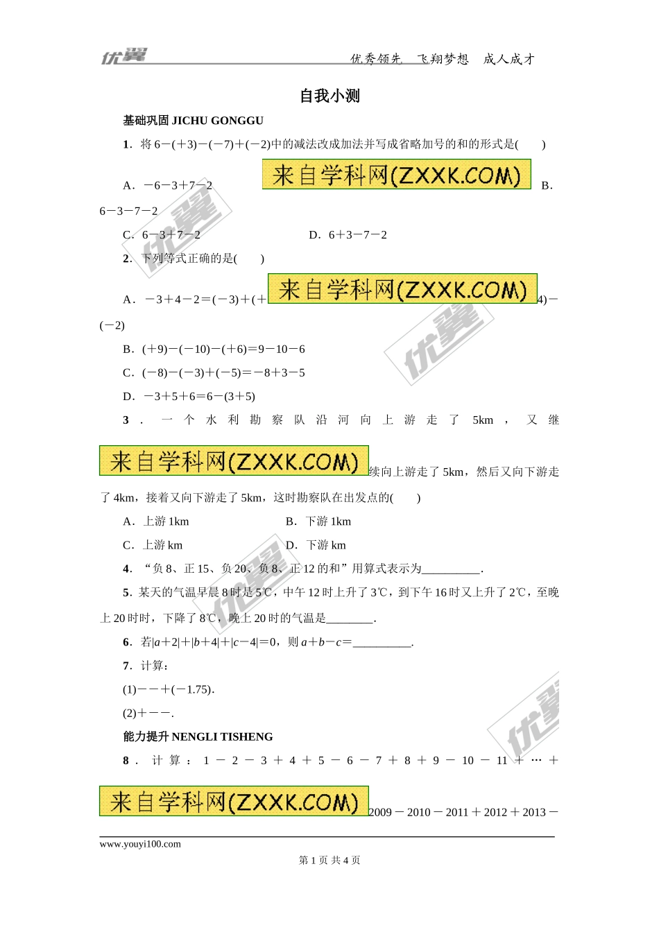 第一章专题练习17 有理数的加减混合运算1.doc_第1页