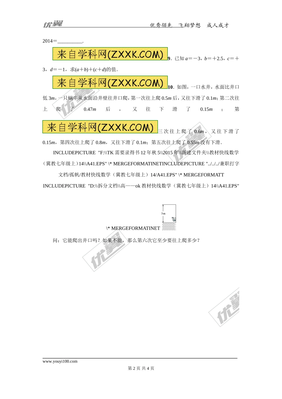 第一章专题练习17 有理数的加减混合运算1.doc_第2页