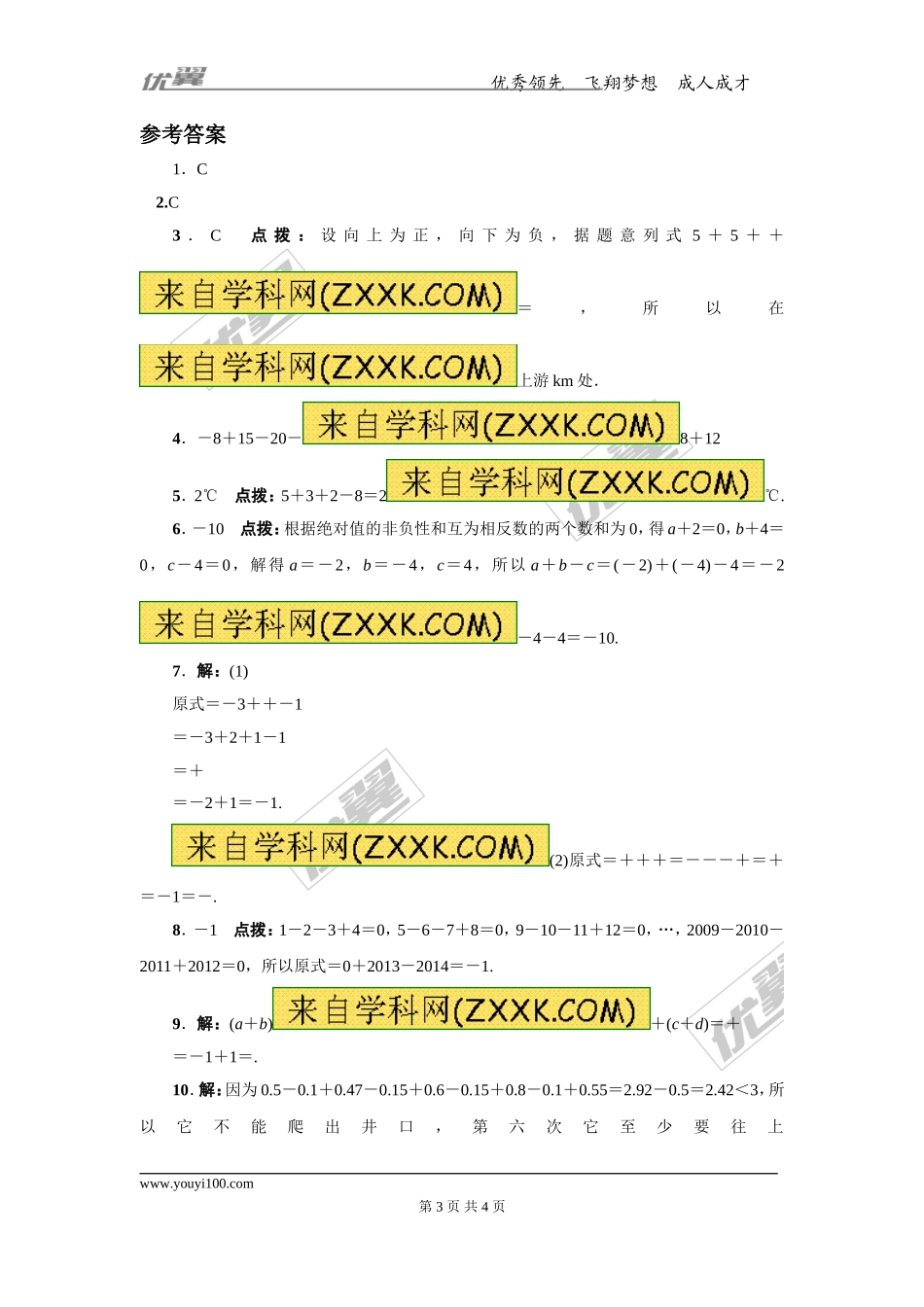 第一章专题练习17 有理数的加减混合运算1.doc_第3页