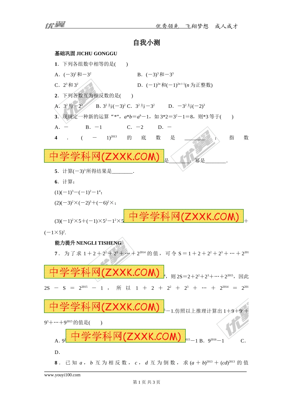 第一章专题练习26 有理数的乘方1.doc_第1页