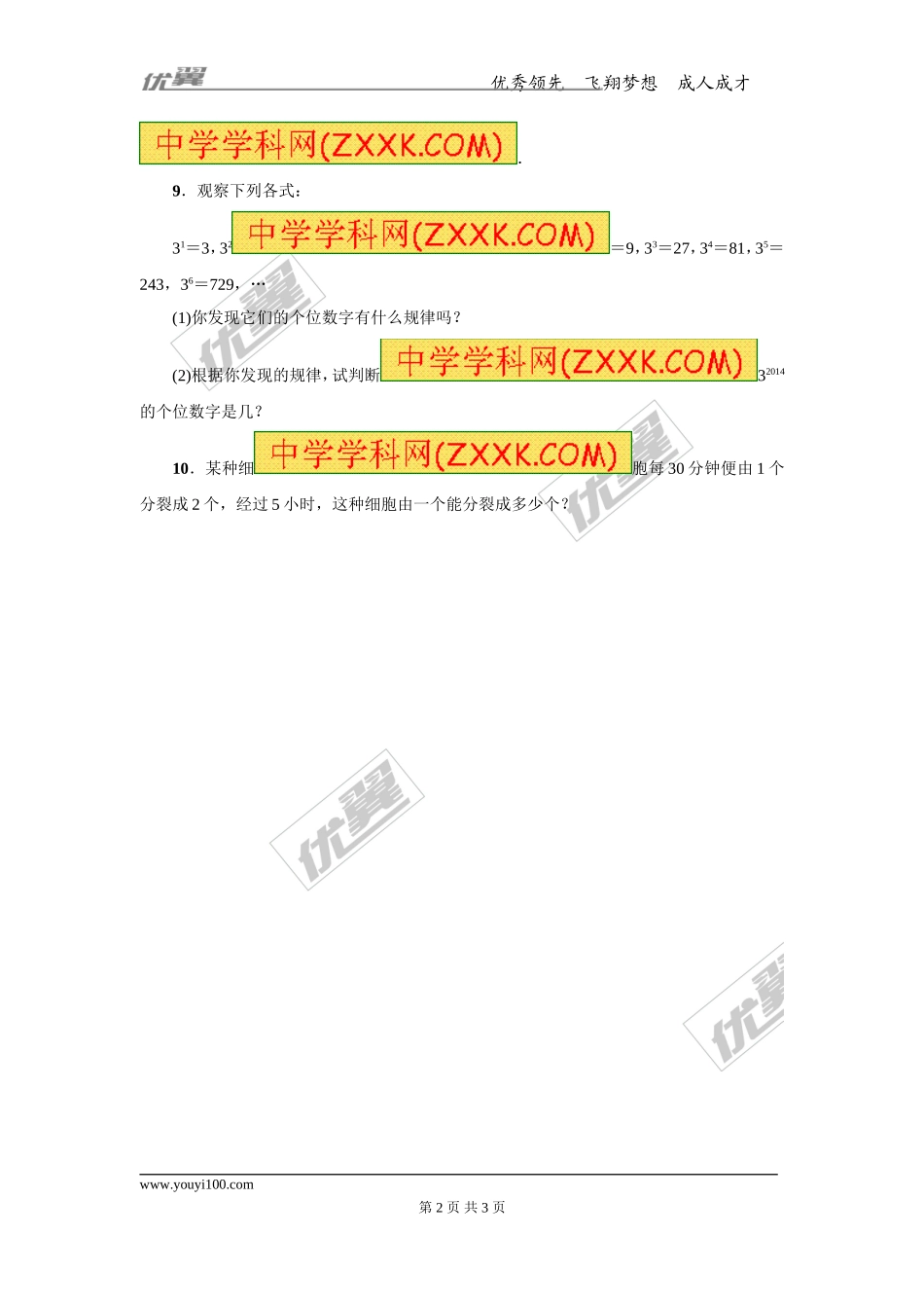 第一章专题练习26 有理数的乘方1.doc_第2页