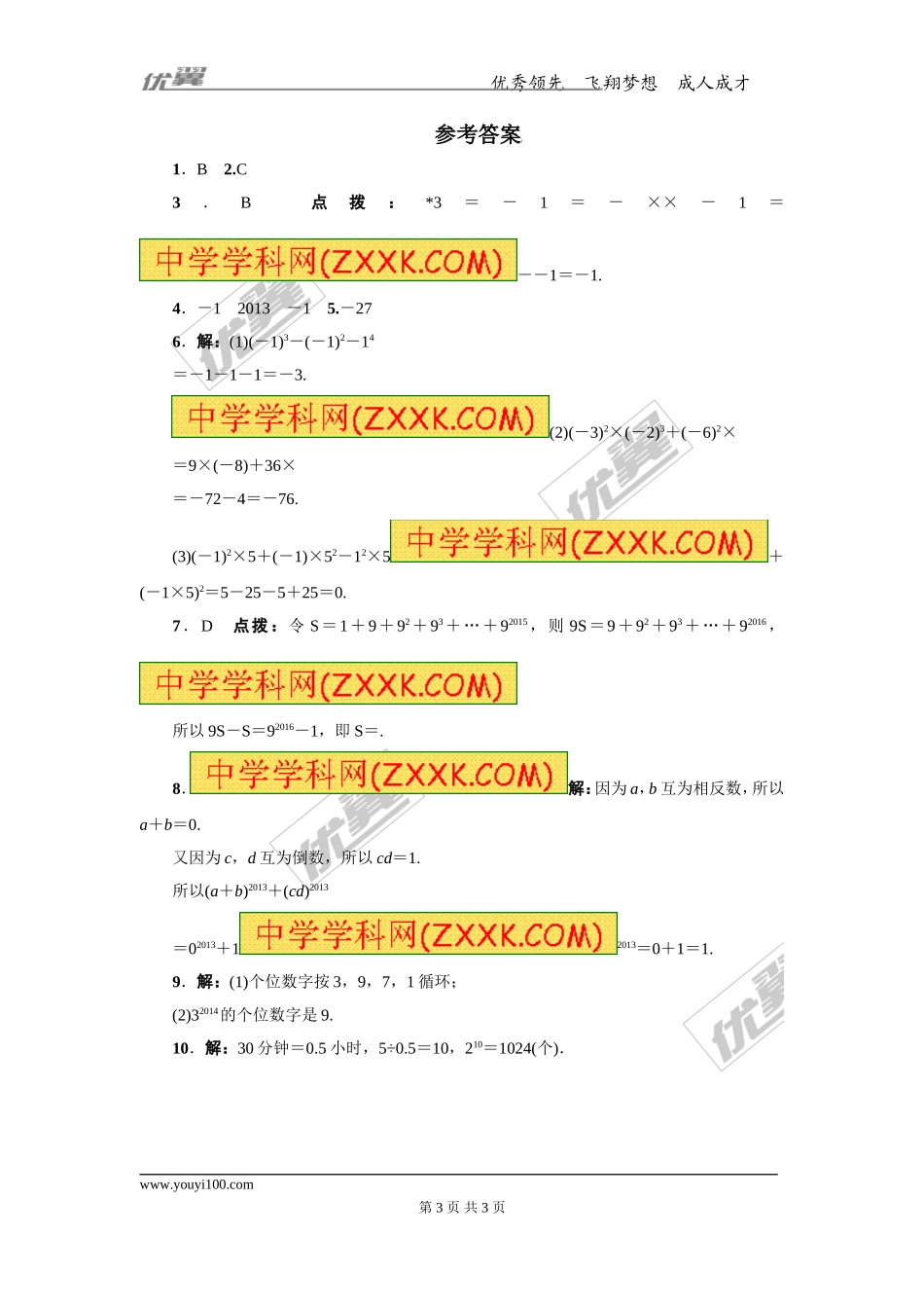 第一章专题练习26 有理数的乘方1.doc_第3页