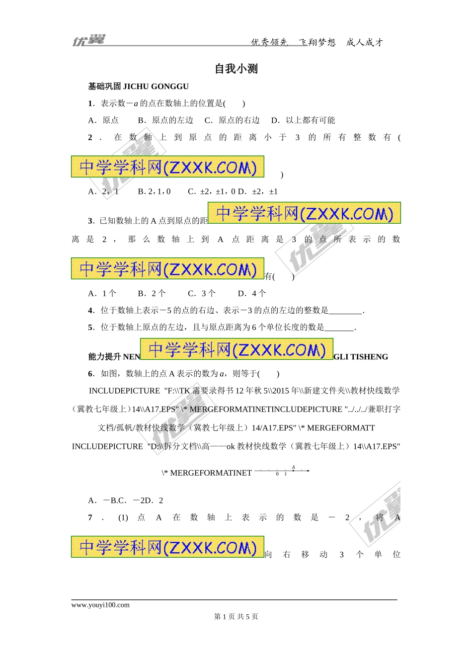 第一章专题练习6 数轴3.doc_第1页