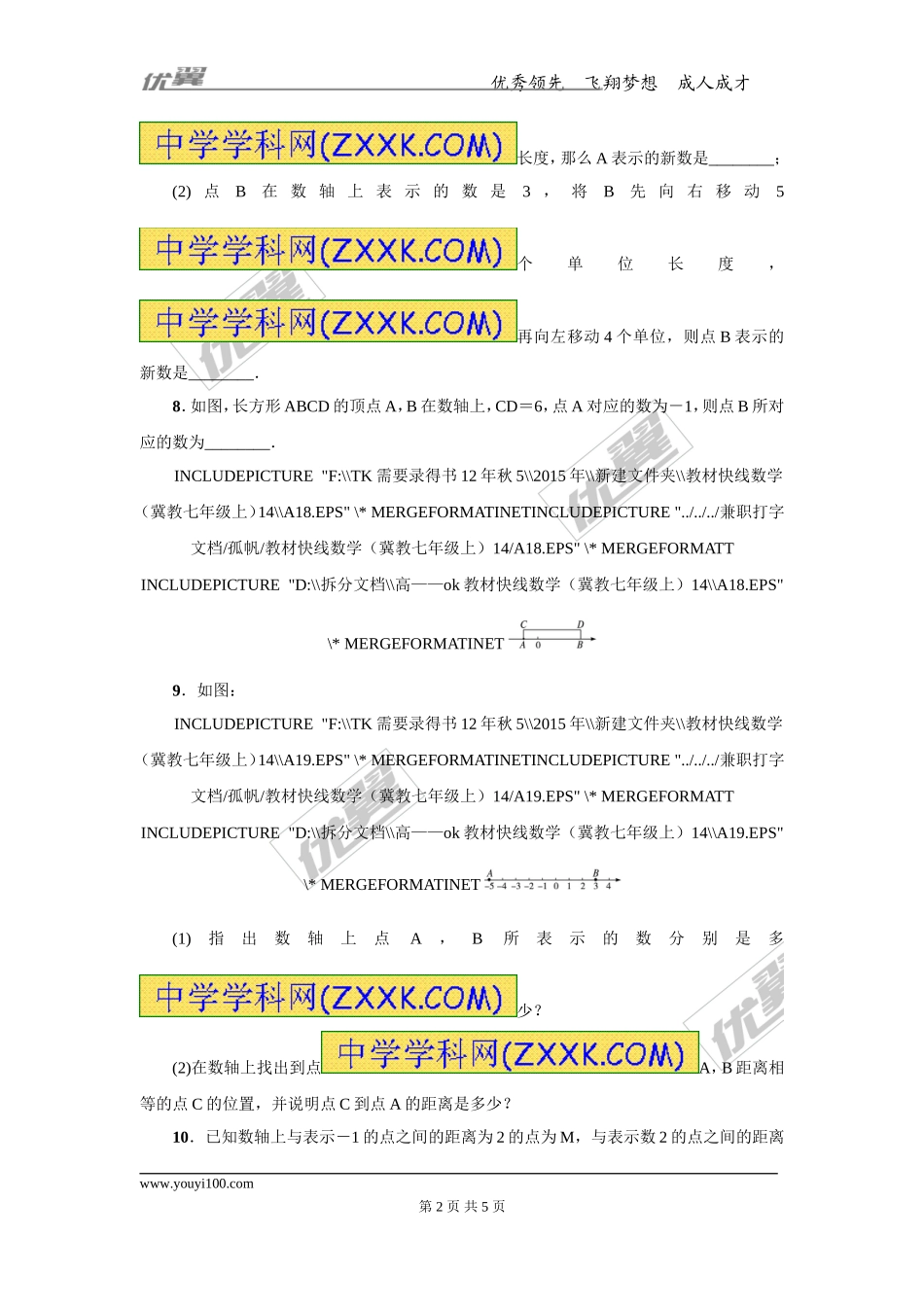 第一章专题练习6 数轴3.doc_第2页