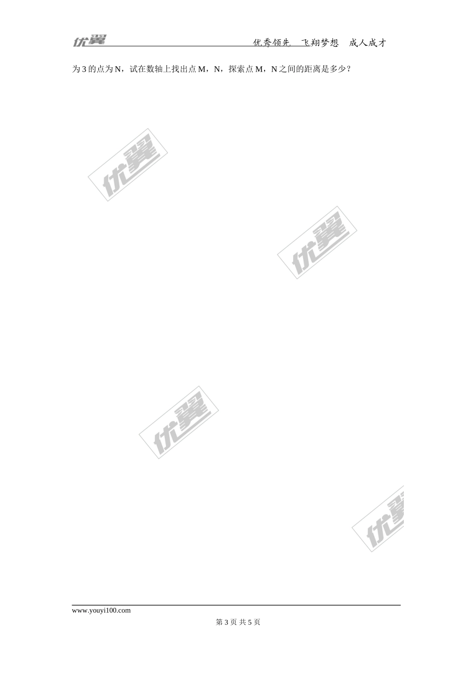 第一章专题练习6 数轴3.doc_第3页