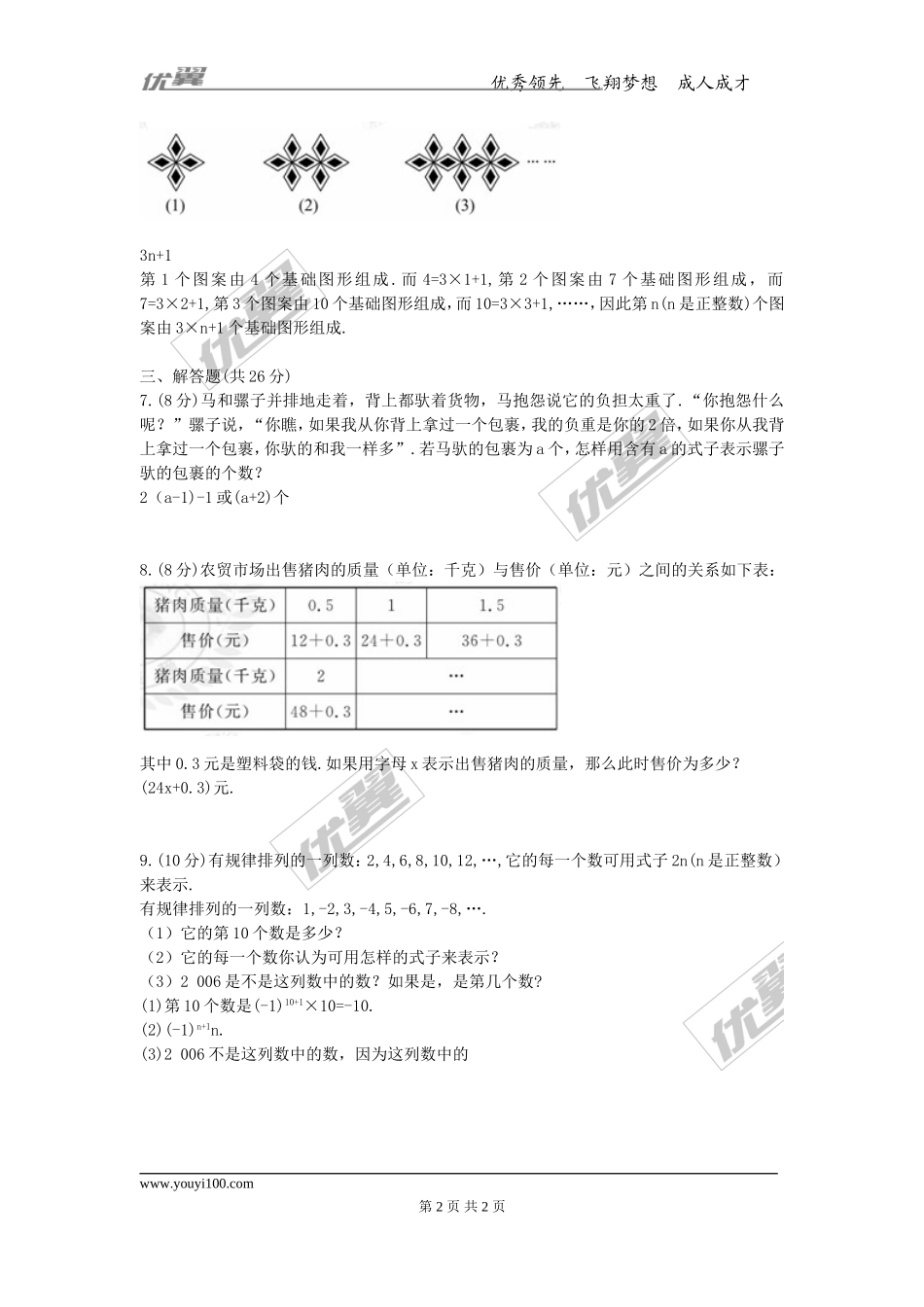 第三章专题练习2 用字母表示数2.doc_第2页