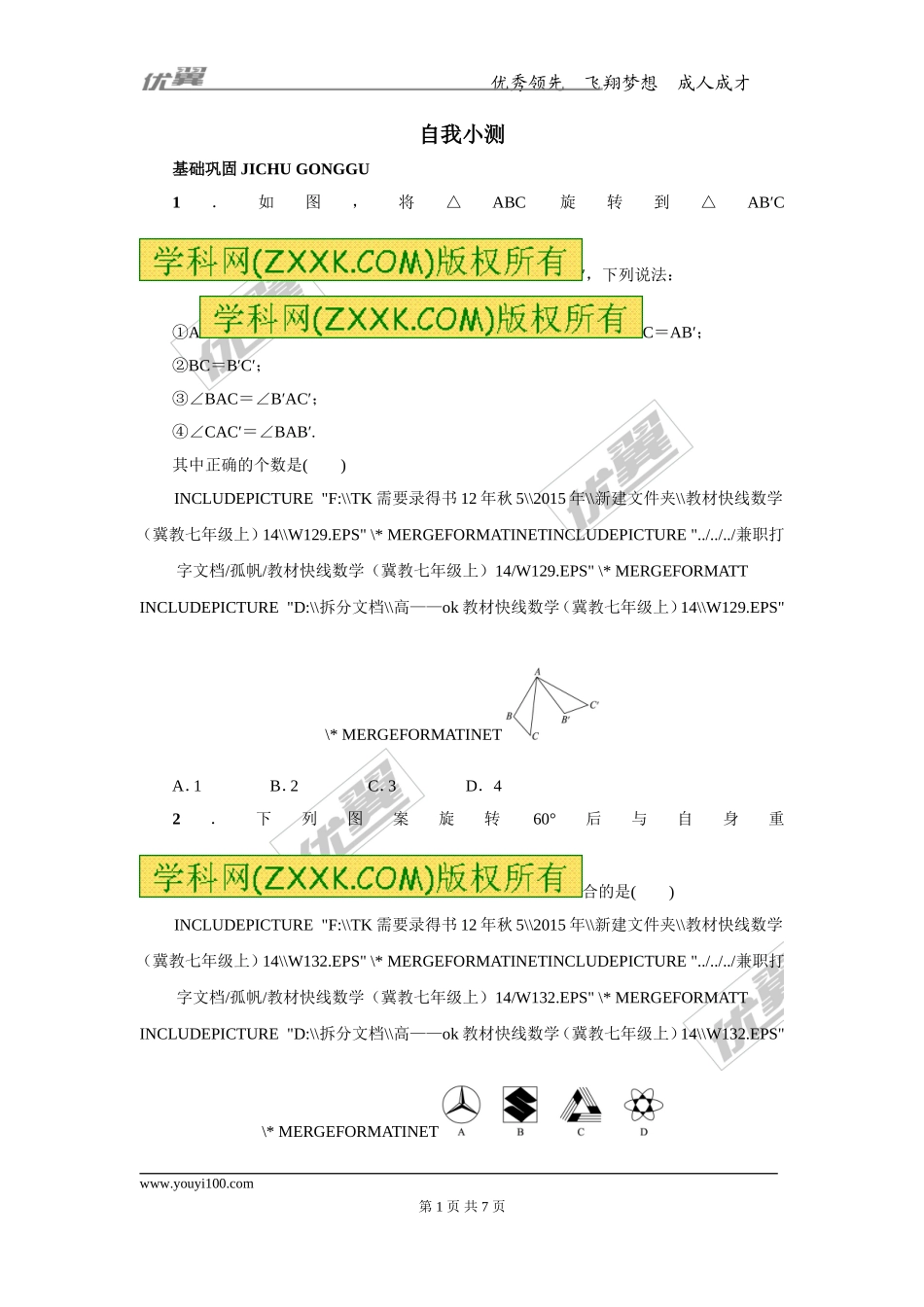 第二章专题练习9 平面图形的旋转1.doc_第1页