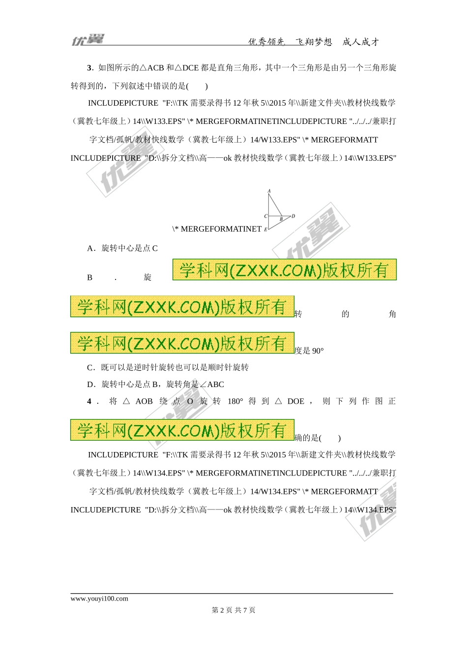 第二章专题练习9 平面图形的旋转1.doc_第2页