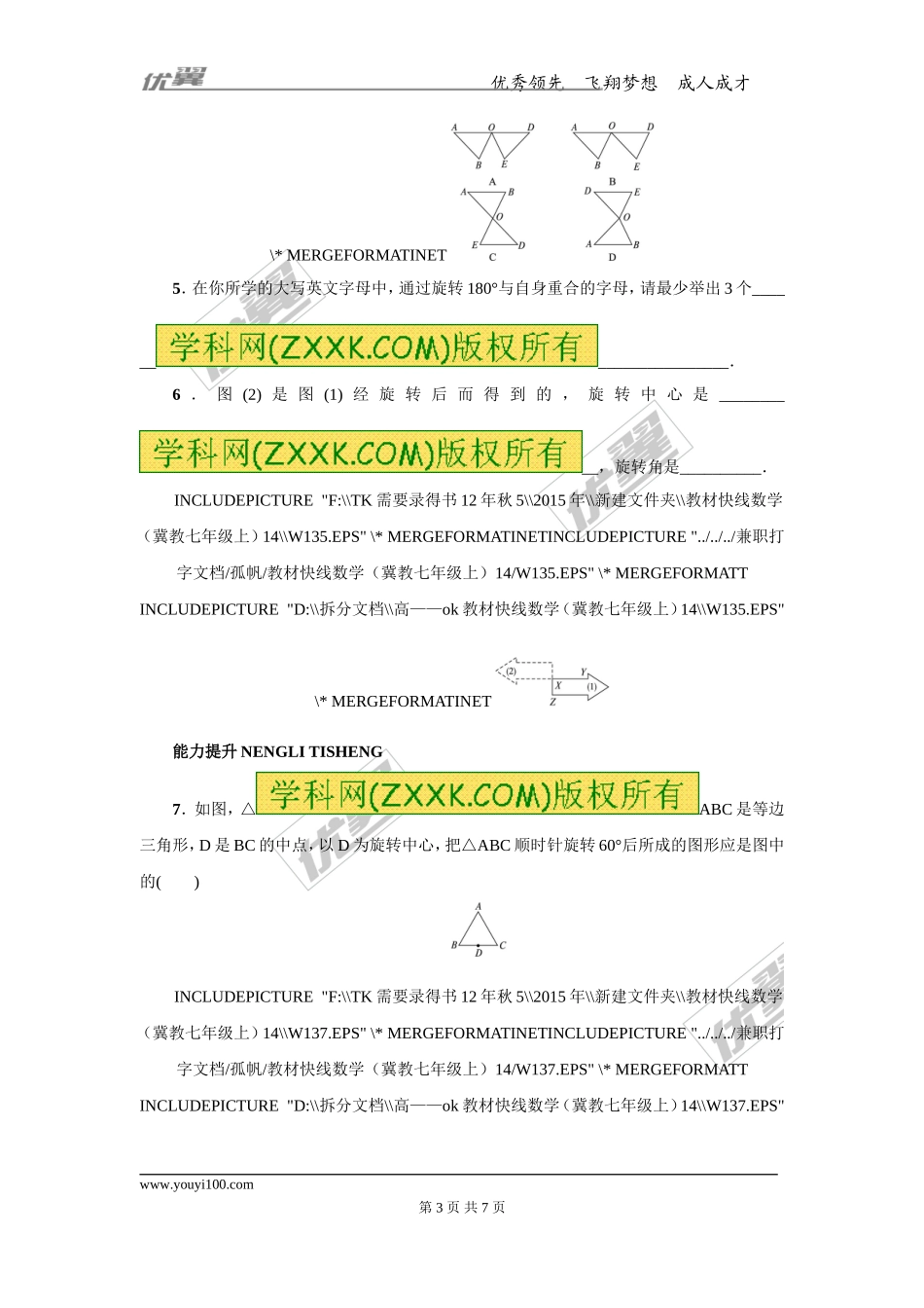第二章专题练习9 平面图形的旋转1.doc_第3页