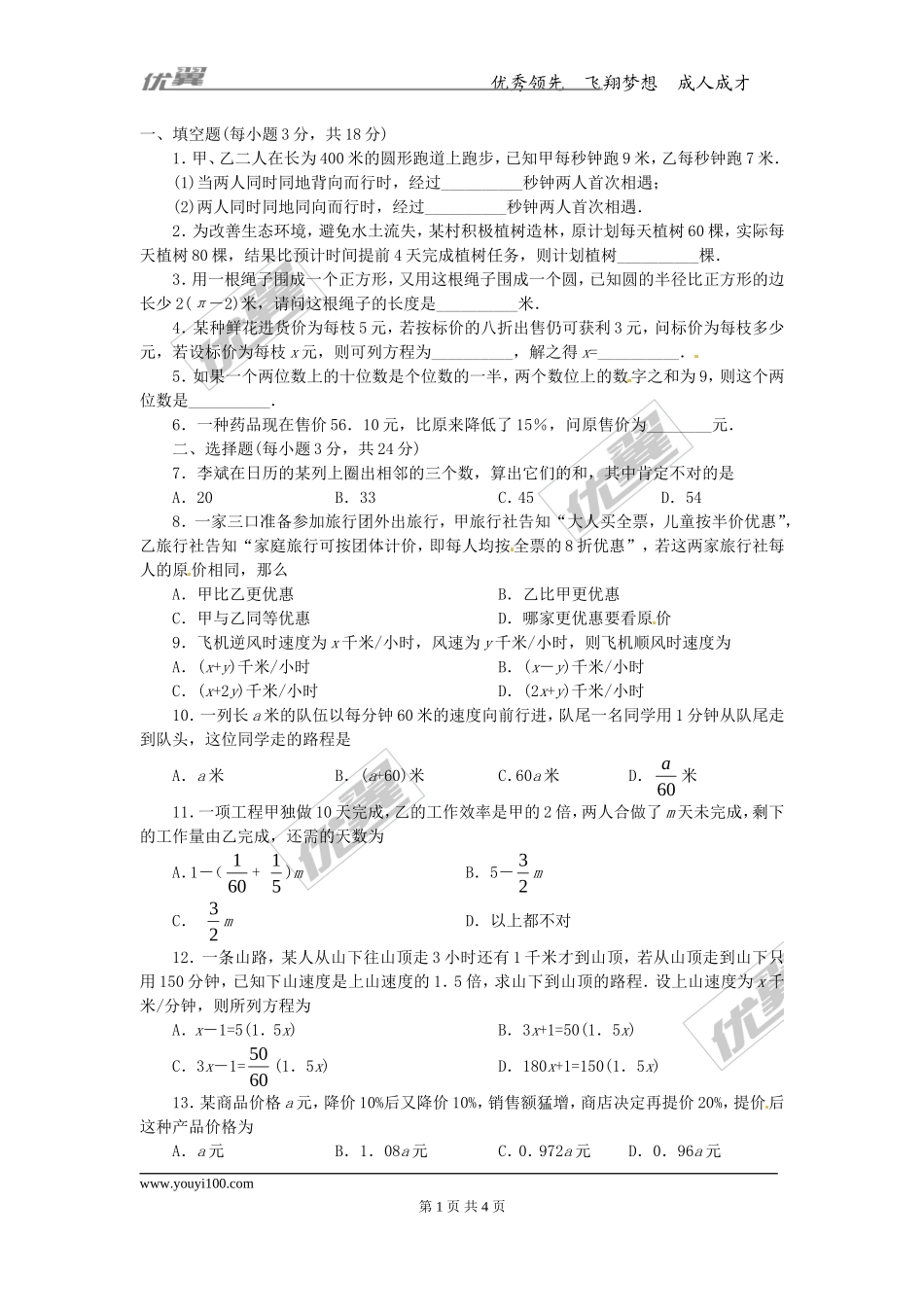 第五章专题练习6 一元一次方程的应用.doc_第1页