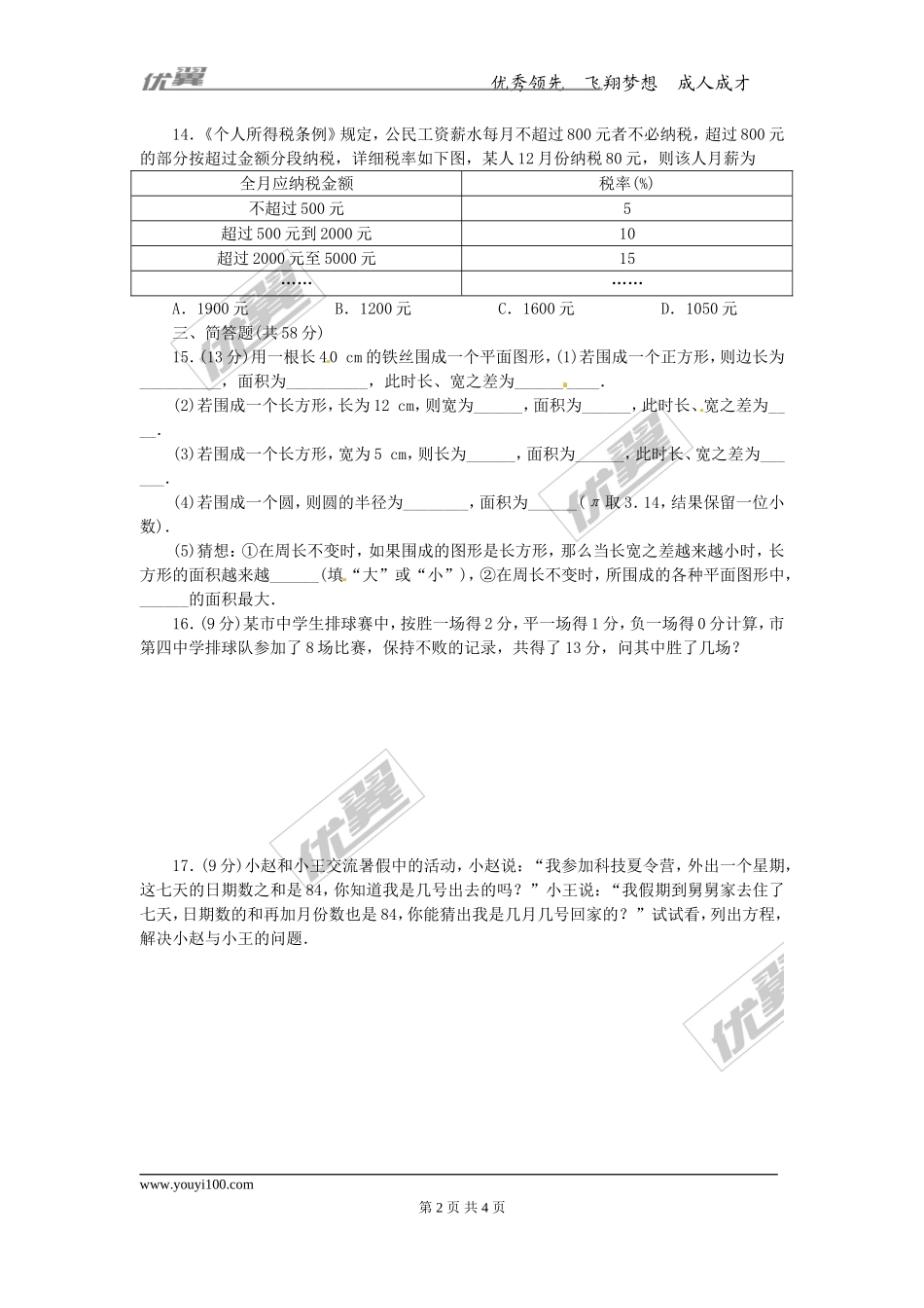 第五章专题练习6 一元一次方程的应用.doc_第2页