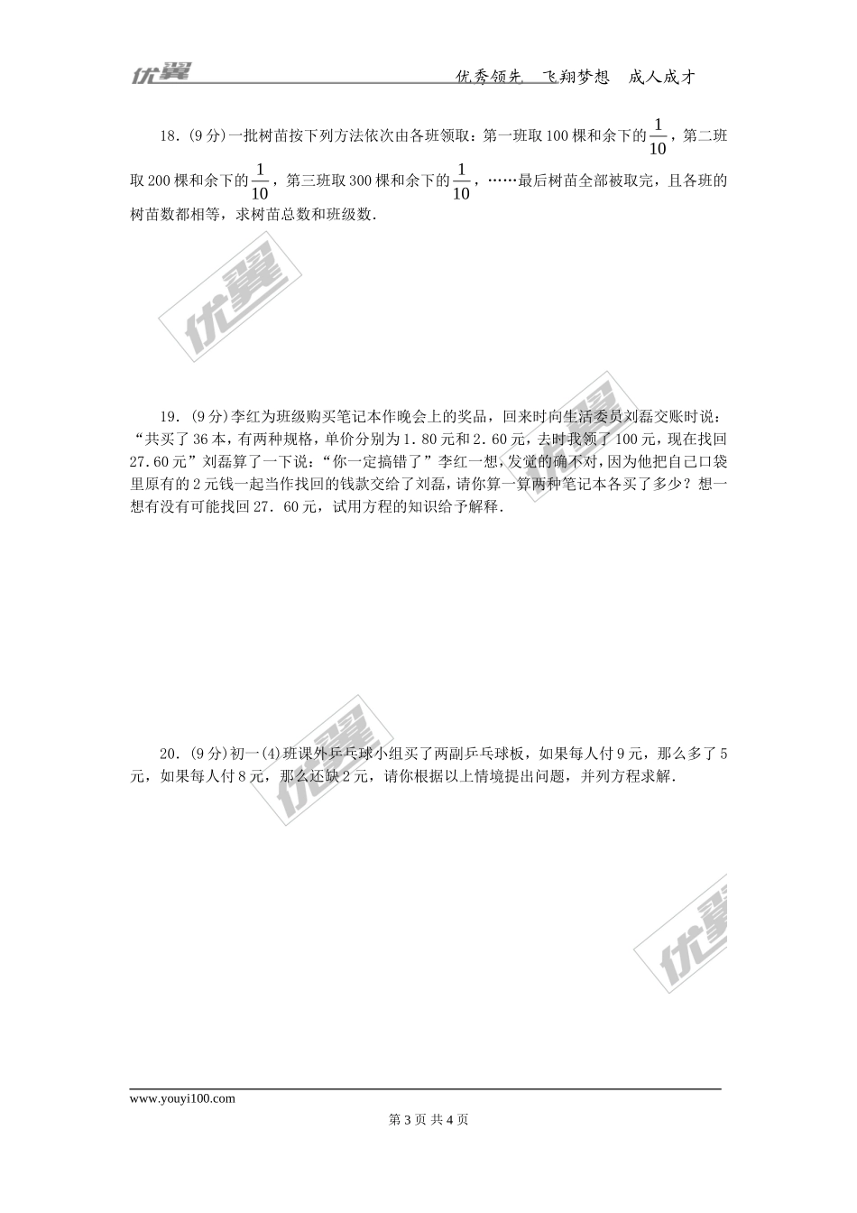 第五章专题练习6 一元一次方程的应用.doc_第3页