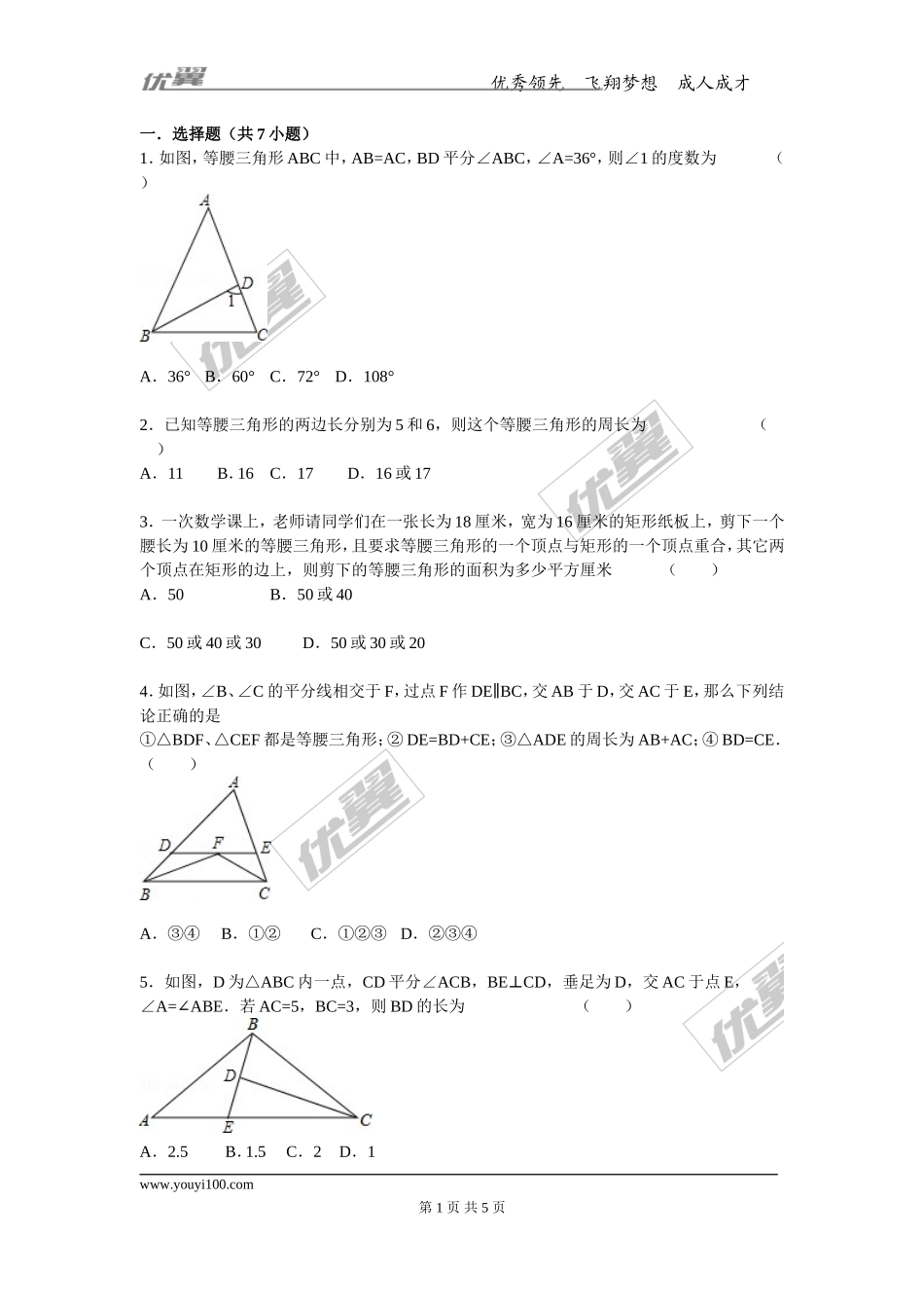 第十七章专题练习 等腰三角形3.doc_第1页