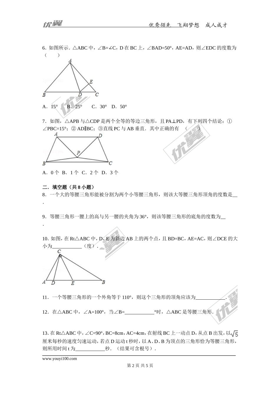第十七章专题练习 等腰三角形3.doc_第2页