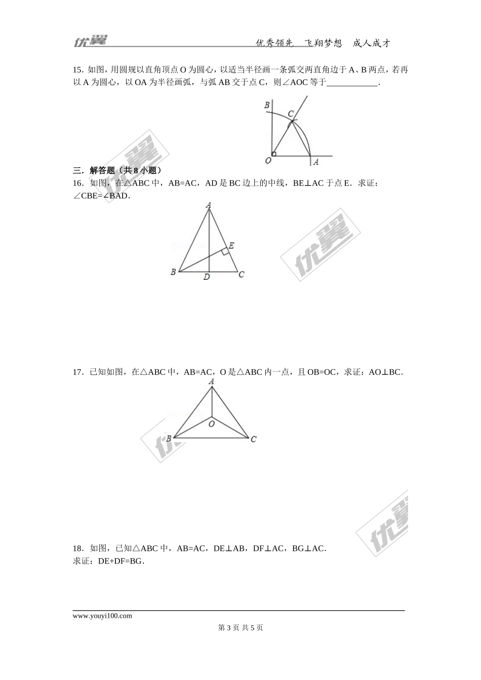 第十七章专题练习 等腰三角形3.doc_第3页