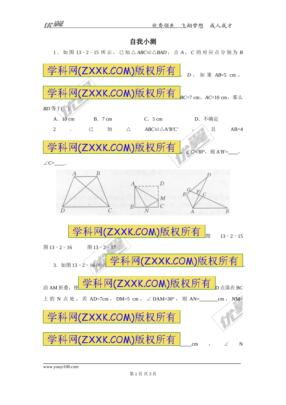 第十三章专题练习 全等图形3.doc_第1页