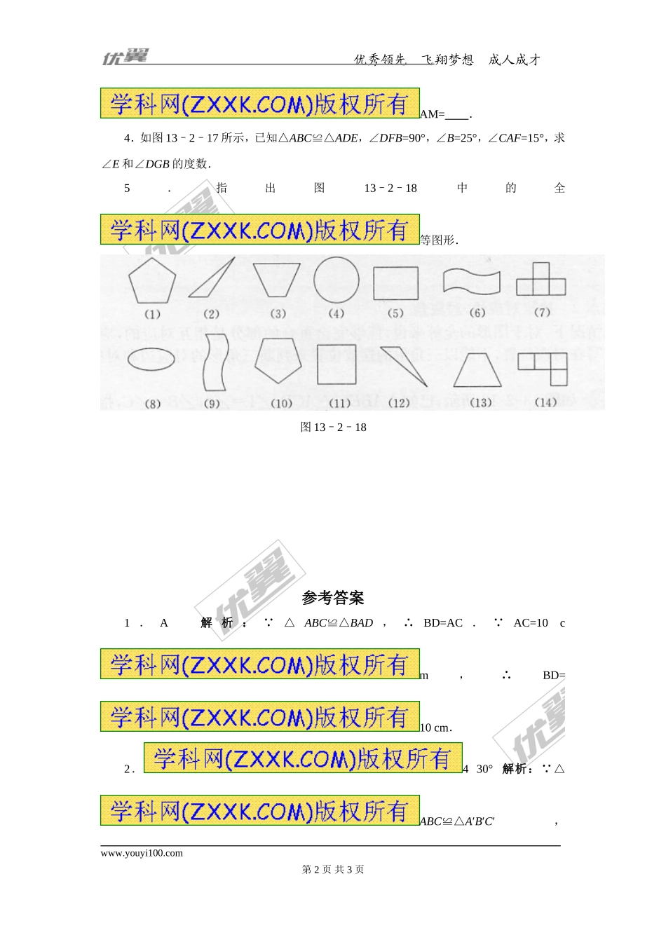 第十三章专题练习 全等图形3.doc_第2页