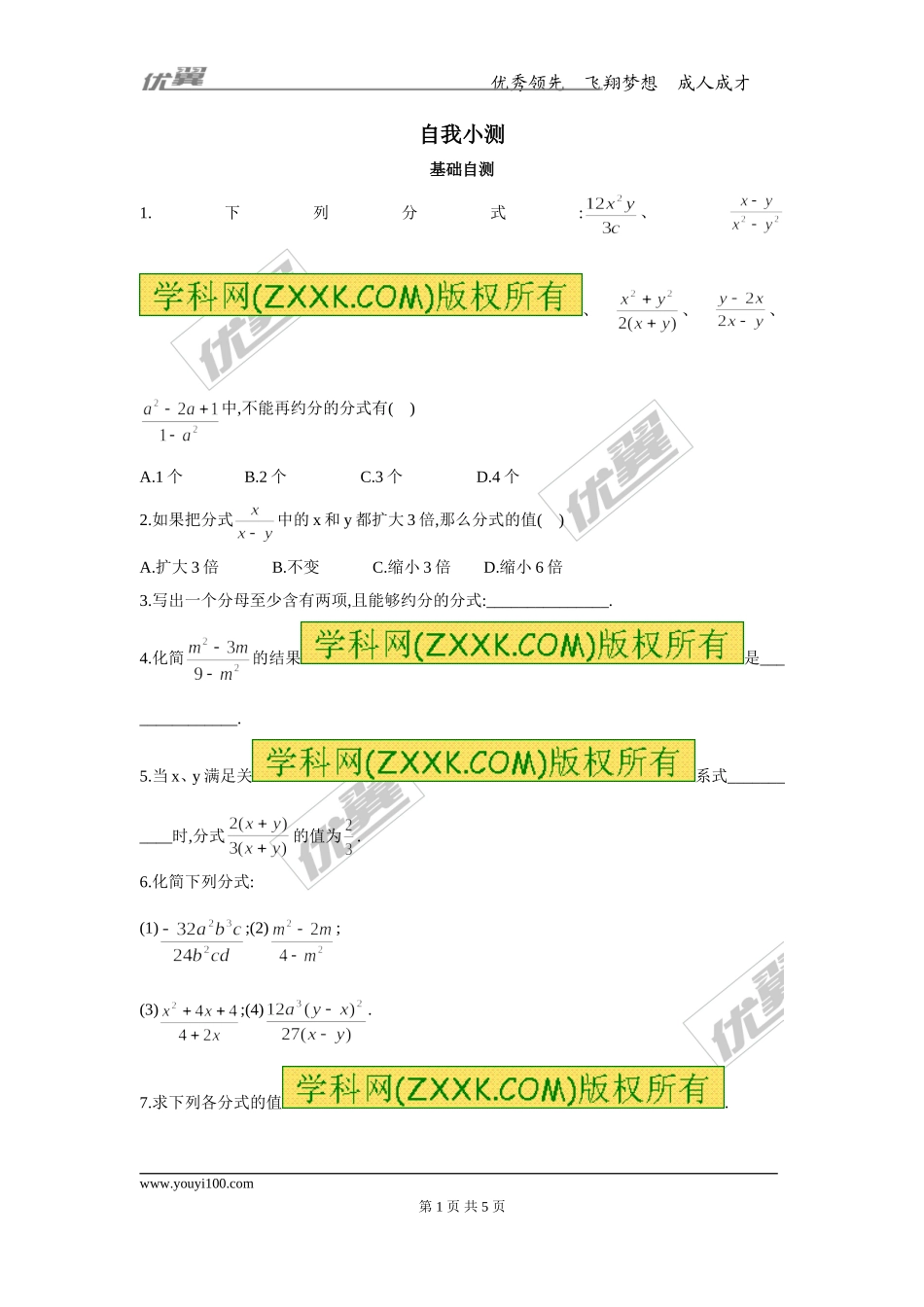 第十二章专题练习 分式3.doc_第1页