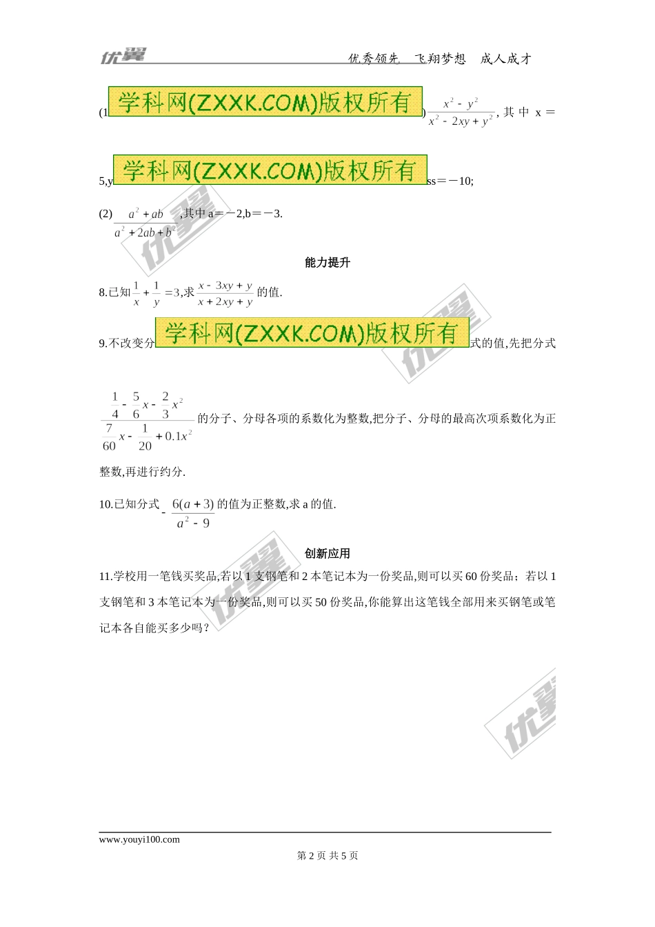 第十二章专题练习 分式3.doc_第2页