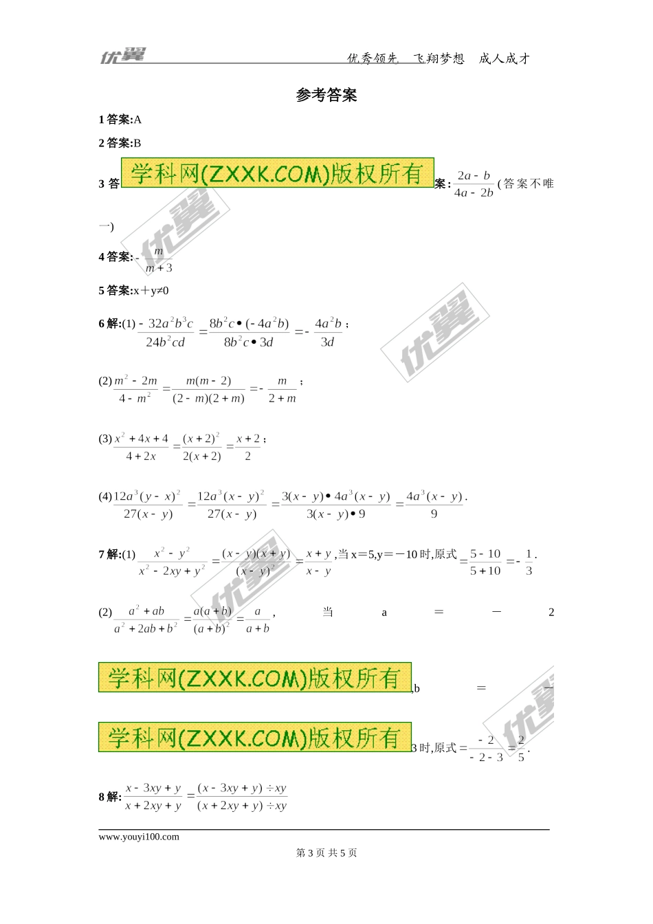 第十二章专题练习 分式3.doc_第3页