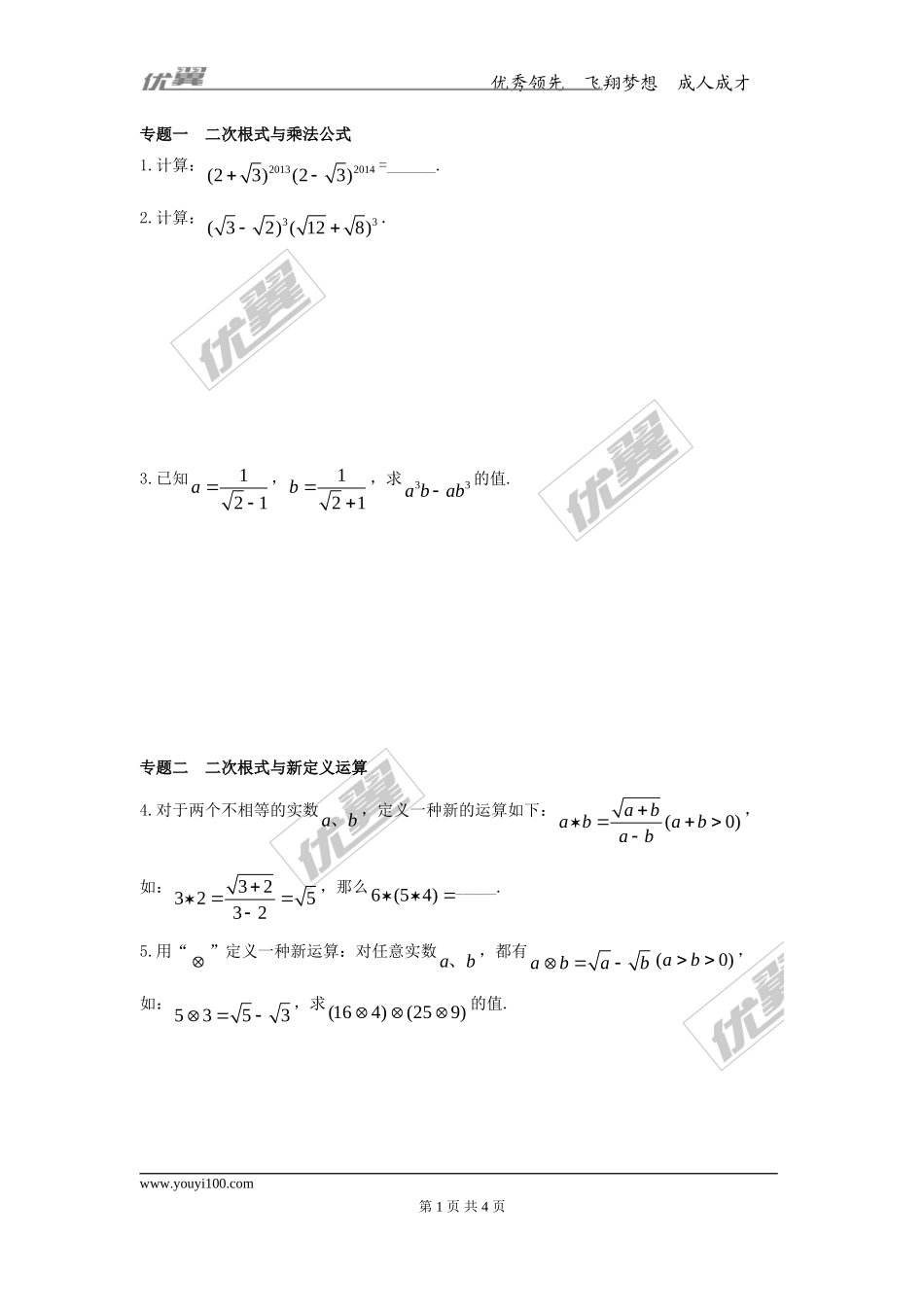 第十五章专题练习 二次根式的混合运算2.doc_第1页