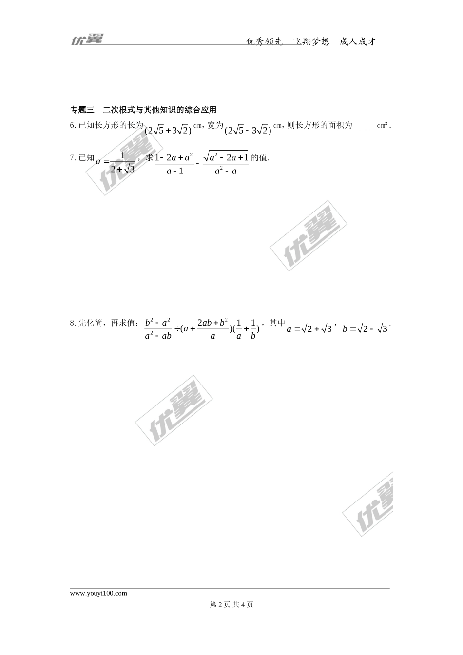 第十五章专题练习 二次根式的混合运算2.doc_第2页