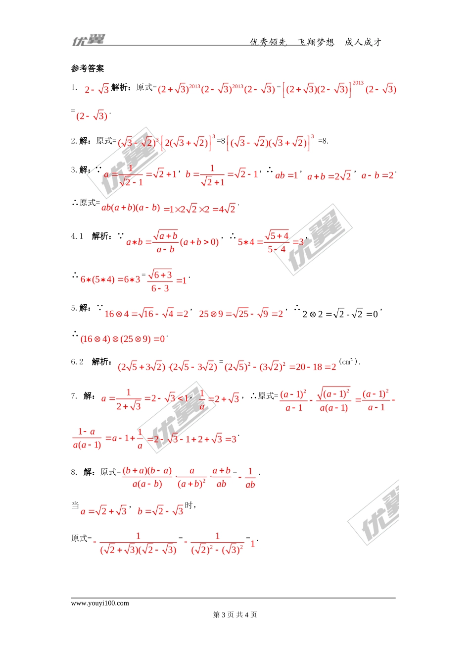 第十五章专题练习 二次根式的混合运算2.doc_第3页