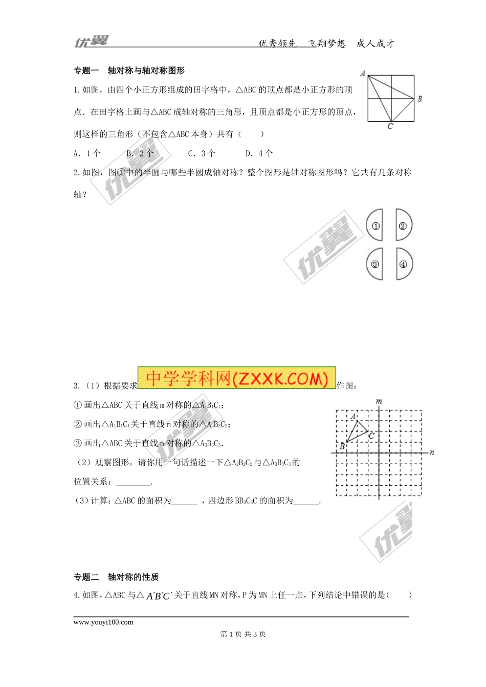 第十六章专题练习 轴对称1.doc_第1页