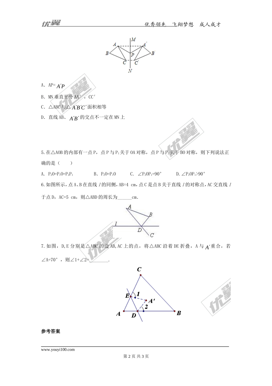 第十六章专题练习 轴对称1.doc_第2页