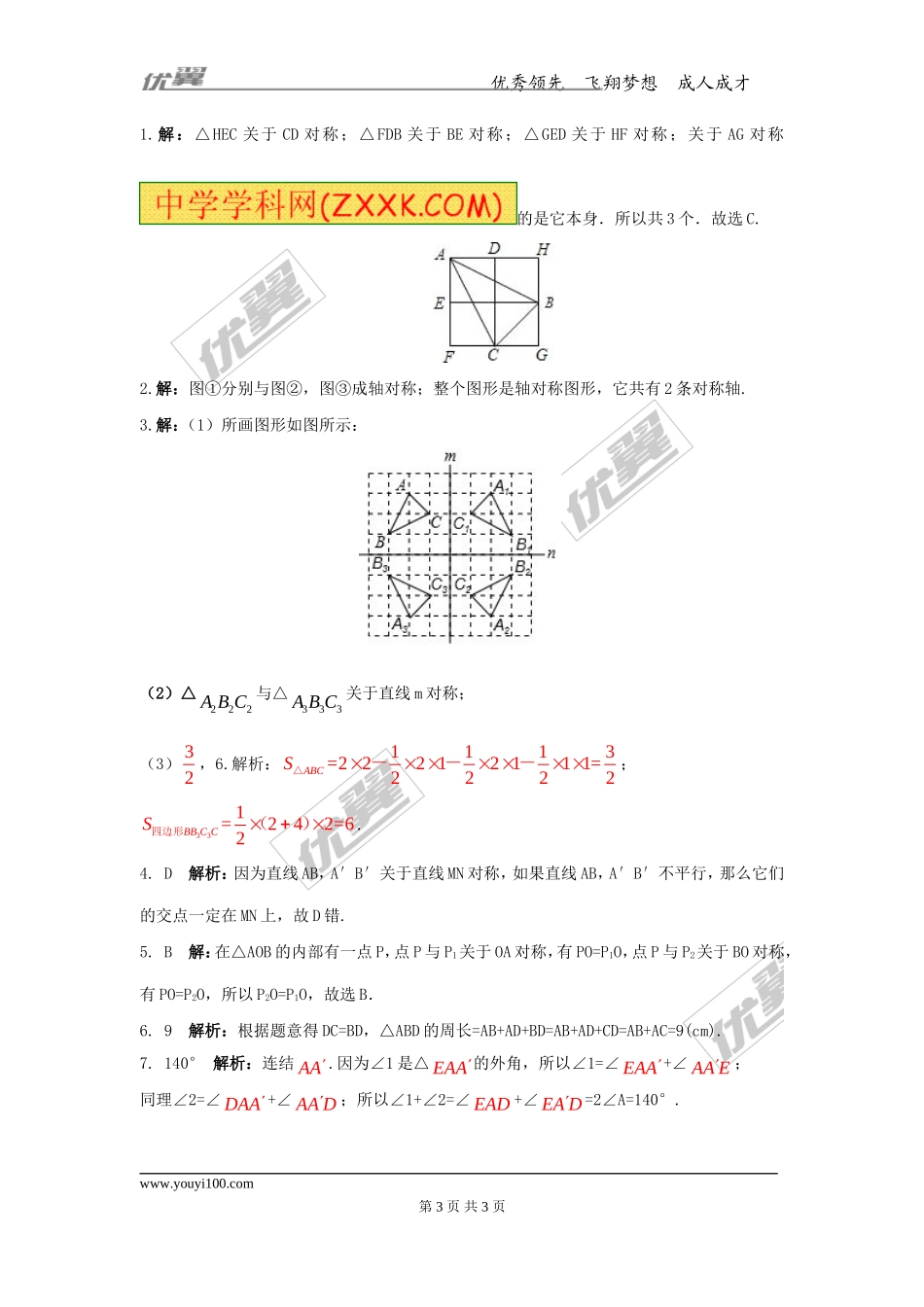 第十六章专题练习 轴对称1.doc_第3页