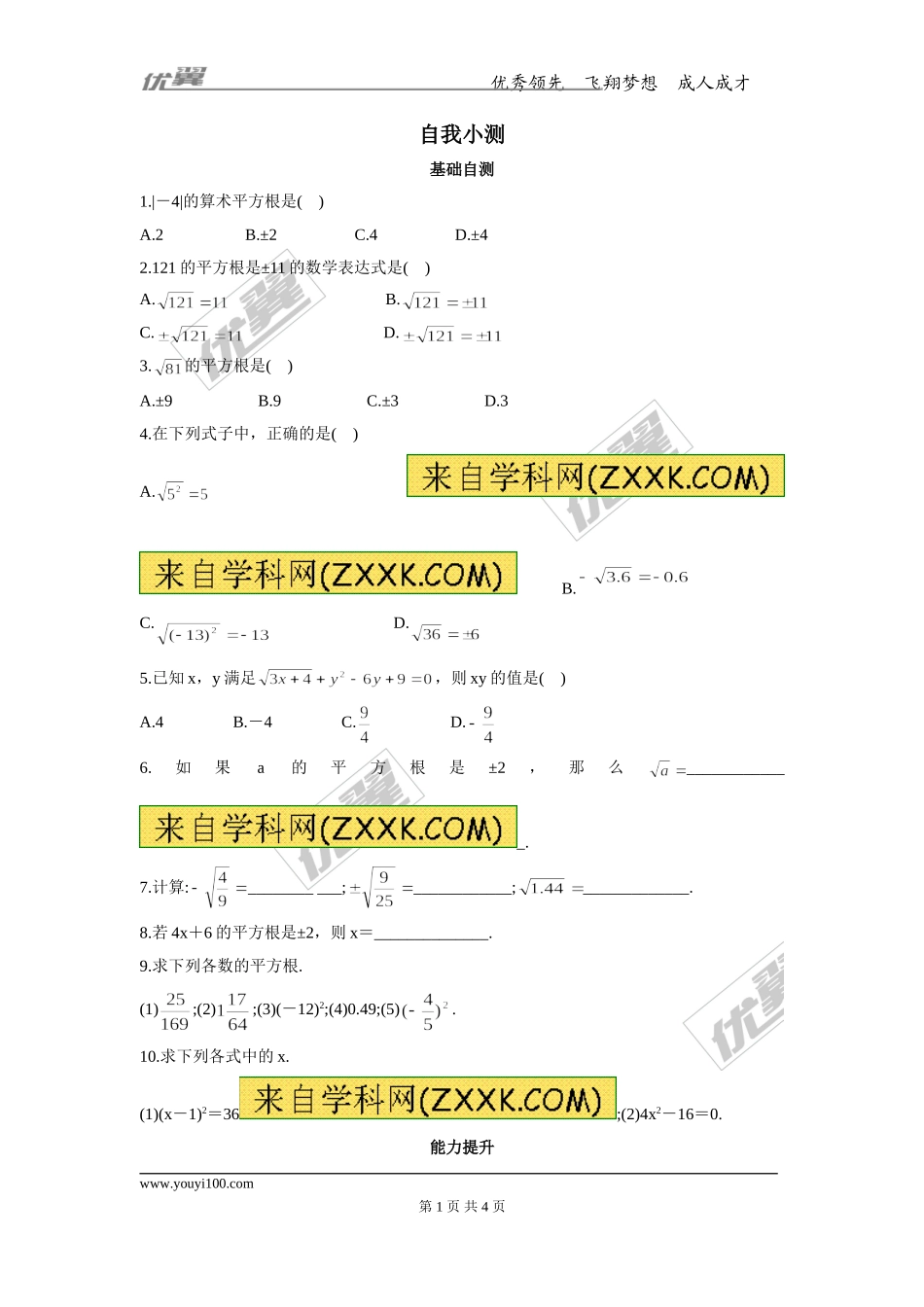 第十四章专题练习 平方根1.doc_第1页