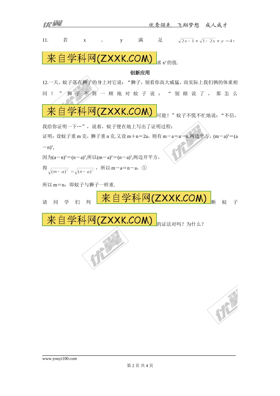 第十四章专题练习 平方根1.doc_第2页